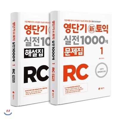 영단기 신토익 실전 1000제 RC (문제+해설)