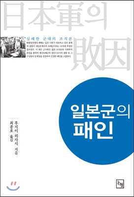 일본군의 패인