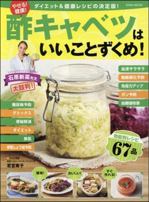 やせる!健康!酢キャベツはいいことずくめ