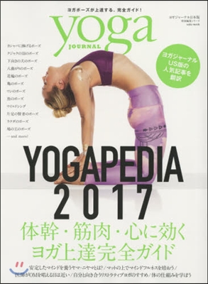 YOGAPEDIA 2017 