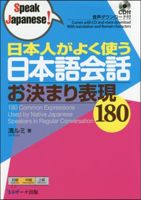 日本人がよく使う日本語會話お決まり表現