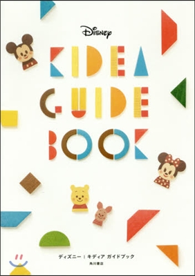 Disney KIDEA GUIDE BOOK