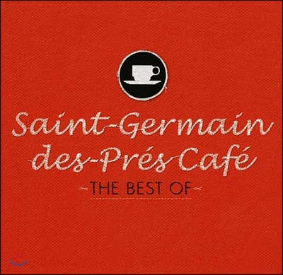 Saint-Germain Des-Pres Cafe: The Best Of (생제르맹 데 프레 카페: 더 베스트 오브)