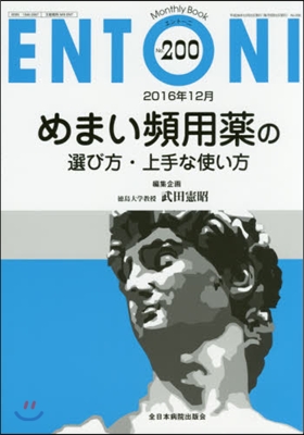 めまい頻用藥の選び方.上手な使い方