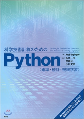 科學技術計算のためのPython