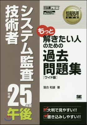 平25 午後 システム監査技術者過去問題