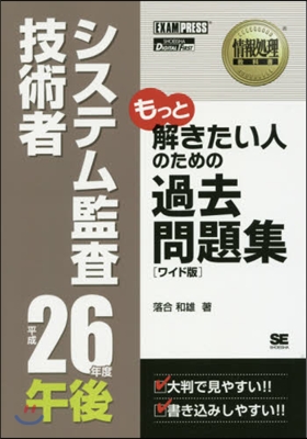 平26 午後 システム監査技術者過去問題