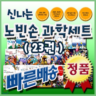 신나는 노빈손 과학 세트/전23권/초등과학동화/최신판빠른출고/뜨인돌