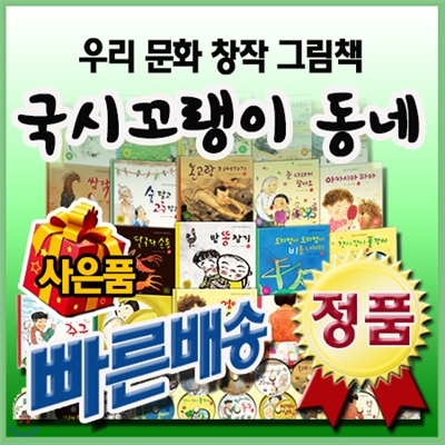 국시꼬랭이 동네/총44종(본책20권+워크북20권+DVD 4장)/우리문화 창작그림책/사파리