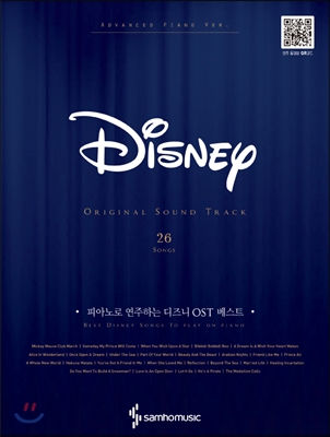 피아노로 연주하는 디즈니 OST 베스트