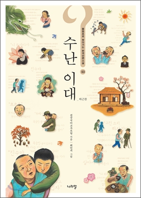 수난 이대