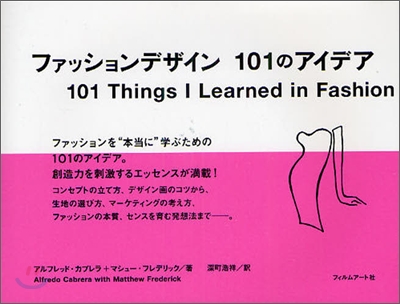 ファッションデザイン101のアイデア