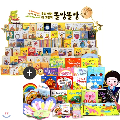 [포에버북스]우리 아이 첫 그림책 똘망똘망(전66종)+New 똘망똘망 놀이책(보드북 23권)