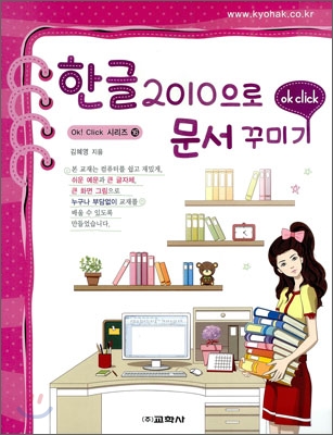 한글 2010으로 문서 꾸미기