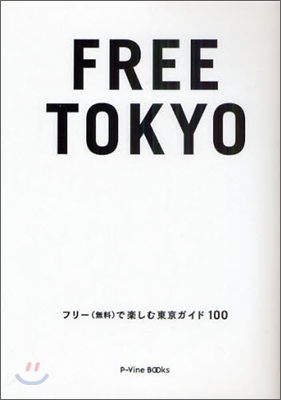 FREE TOKYO