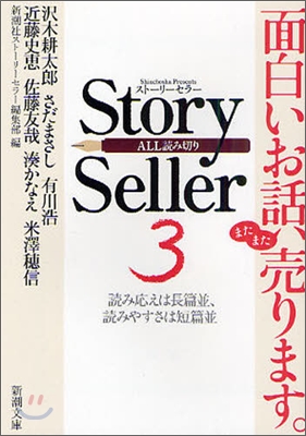 Story Seller(3)