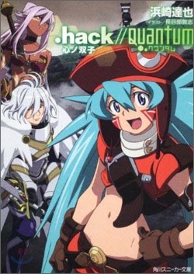 .hack//Quantum 心ノ雙子