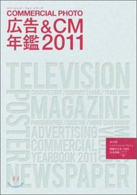 廣告&CM年鑑 2011