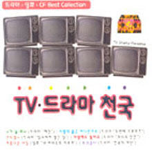 V.A. - TV 드라마 천국 (2CD)