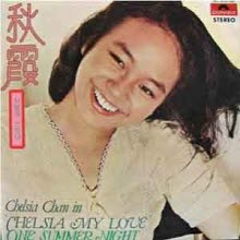 [LP] 陳秋霞 (진추하, Chelsia Chan) - Chelsia Chan In One Summer Night