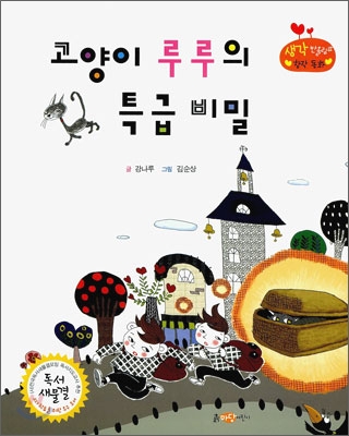 고양이 루루의 특급 비밀