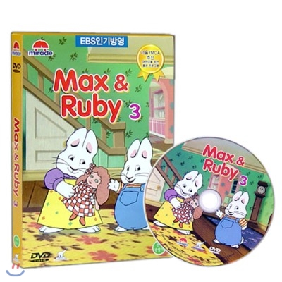 맥스 앤 루비(토끼네 집으로 오세요) 3탄 DVD