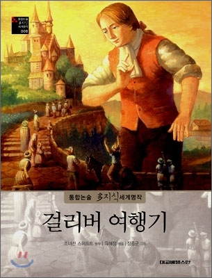 걸리버 여행기