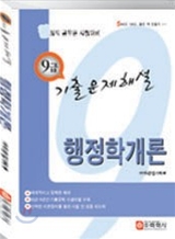 2011 9급 기출문제해설 행정학개론