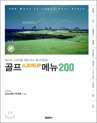 골프 스코어Up 메뉴 200 - 예스24