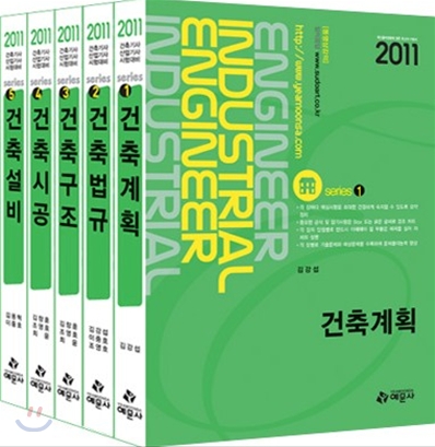 2011 건축 기사 산업기사 시리즈 세트