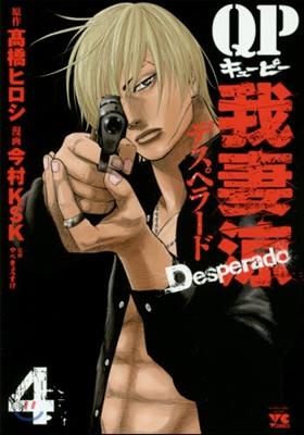 QP我妻凉 Desperado   4