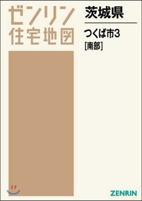 茨城縣 つくば市   3 南部