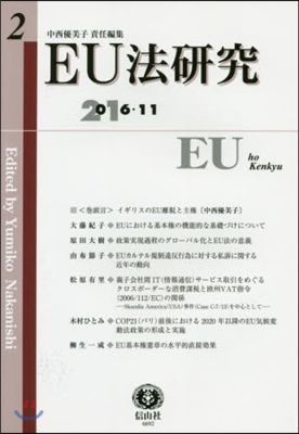 EU法硏究   2