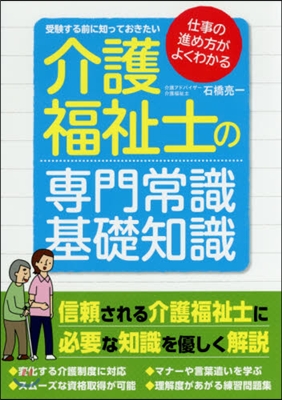 介護福祉士の專門常識.基礎知識