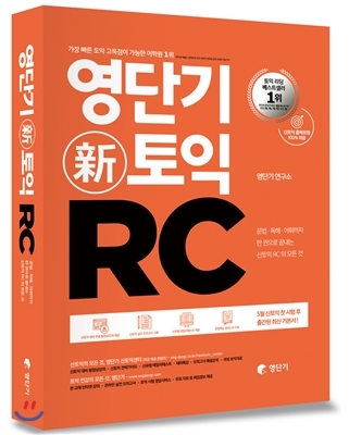 영단기 신토익 RC
