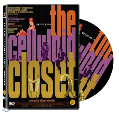 셀룰로이드 클로지트(The Celluloid Closet, 1995)