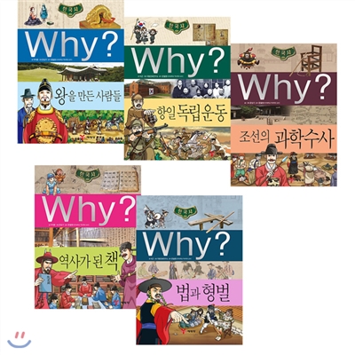 Why? 와이 한국사 시리즈 31~35권 세트 (전5권, 양장)