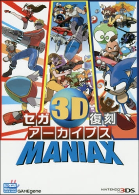 セガ3D復刻ア-カイブスMANIAX