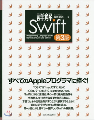 詳解Swift 第3版