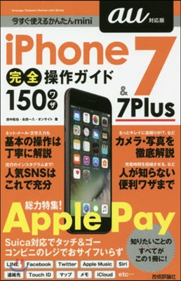 iPhone7&amp;7Plus完操作ガ au