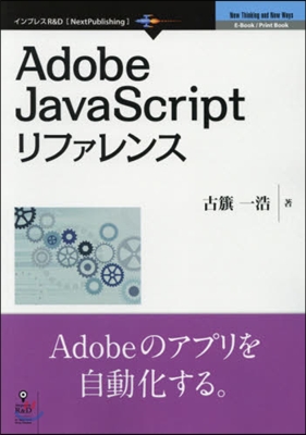 AdobeJavaScriptリファレン