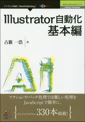 Illustrator自動化 基本編