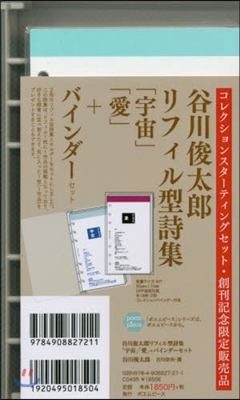 谷川俊太郞リフィル型詩集 2冊+バインダ