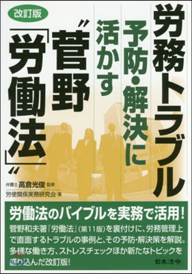 菅野「勞はたら法」 改訂版