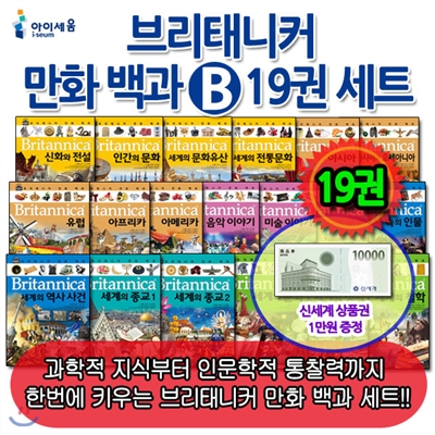 [상품권15,000원증정] 브리태니커 만화 백과 B 30권세트