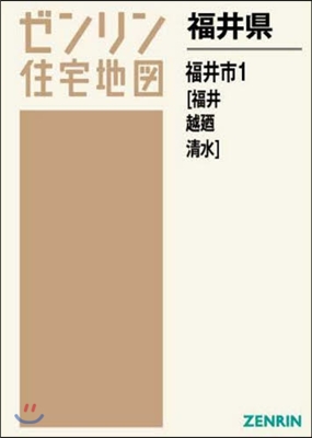 A4 福井縣 福井市   1 福井.越?