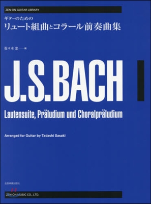 樂譜 ギタ-のためのリュ-ト組曲とコラ-