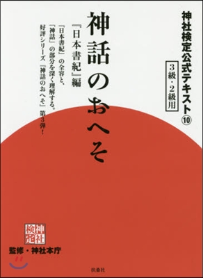 神話のおへそ 『日本書紀』編