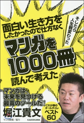 面白い生き方をしたかったので仕方なくマン