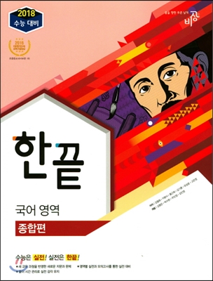 한끝 국어영역 종합편 (2017년)